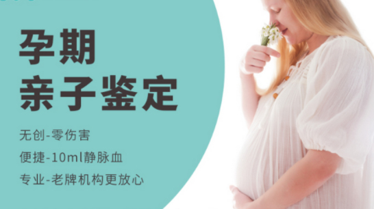 贵州省孕期亲子鉴定要怎么办理,贵州省孕期亲子鉴定结果准吗
